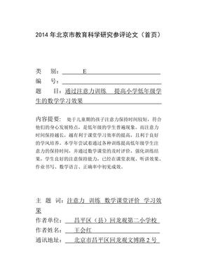 三四年级学生注意力训练