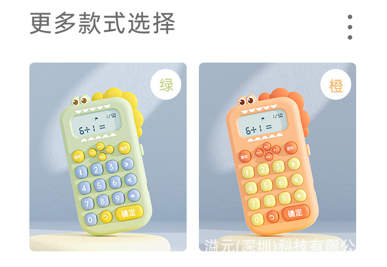 儿童启蒙口算训练学习机
