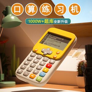 口算训练学习机小黄鸭